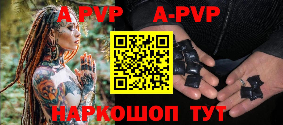 APVP Соль Евпатория