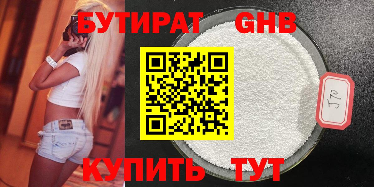 Бутират  Вход с VPN  Евпатория  БУТИРАТ BDO 