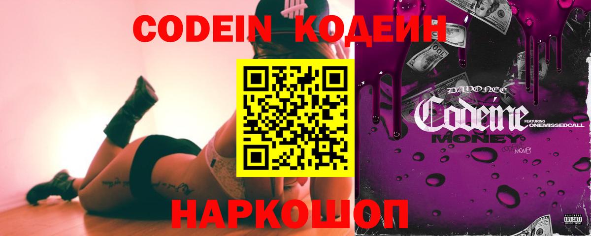Евпатория  Codein напиток Lean (лин)  Вход с VPN 