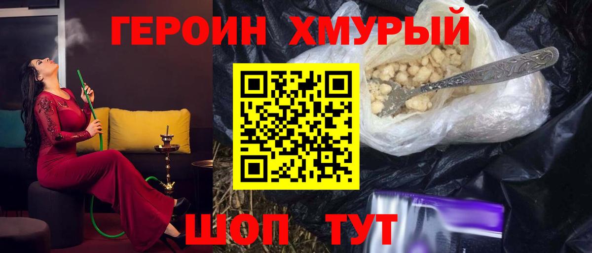 ГЕРОИН  ГЕРОИН Heroin  Вход с VPN  Евпатория 
