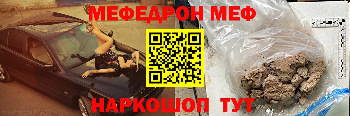 МЕФ mephedrone  МЯУ-МЯУ мяу мяу  Вход с VPN  Мефедрон  Евпатория  Мефедрон 
