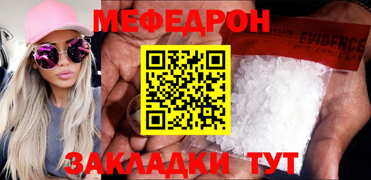 Меф мука Евпатория