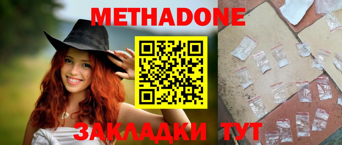 МЕТАДОН VHQ Евпатория