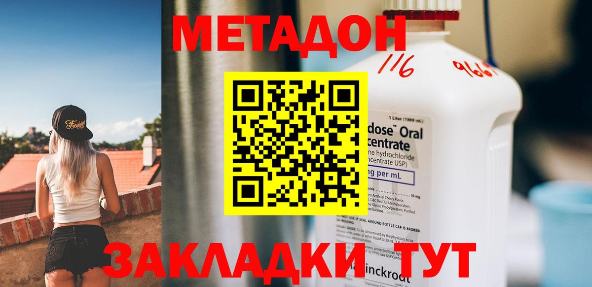 Метадон methadone  Вход с VPN  МЕТАДОН белоснежный  Евпатория 