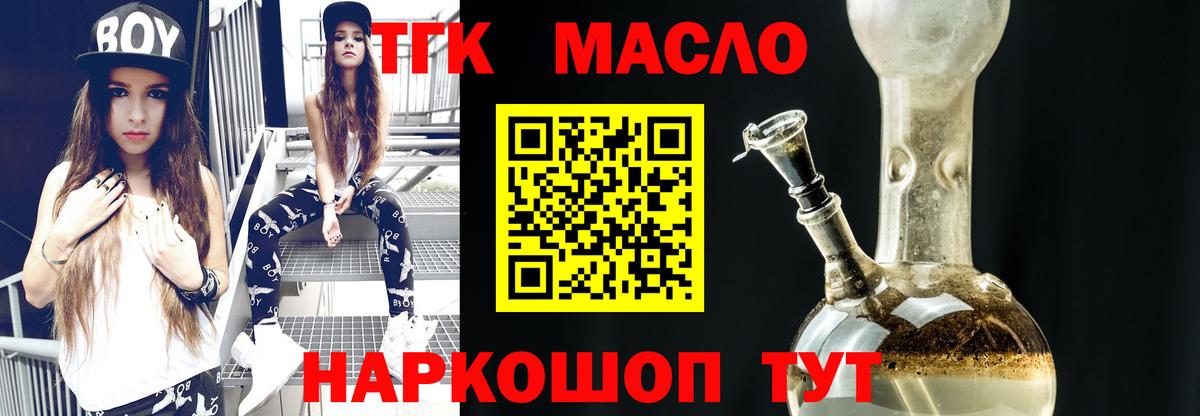 ТГК гашишное масло Евпатория